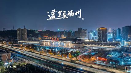 每帧都是壁纸!福州绝美大片来了!你认得多少地方?